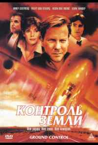 смотреть Контроль земли (1998) онлайн бесплатно в хорошем качестве без регистрации