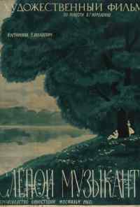 Слепой музыкант (1960) онлайн бесплатно