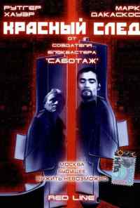 Красный след (1997) онлайн бесплатно
