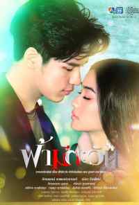 смотреть У неба есть солнце, а у меня есть ты (2020) онлайн бесплатно в хорошем качестве без регистрации