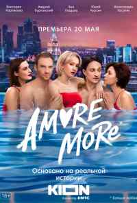 AMORE MORE (2021) онлайн бесплатно