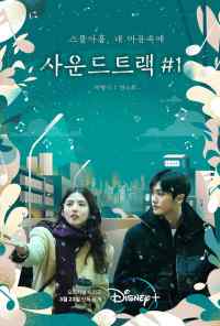 смотреть Саундтрек №1 (2022) онлайн бесплатно в хорошем качестве без регистрации