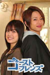 Друзья-призраки (2009) онлайн бесплатно