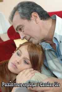 смотреть Разбитые сердца (2006) онлайн бесплатно в хорошем качестве без регистрации