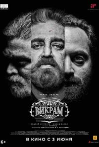 смотреть Викрам (2022) онлайн бесплатно в хорошем качестве без регистрации