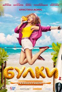 смотреть Булки (2022) онлайн бесплатно в хорошем качестве без регистрации