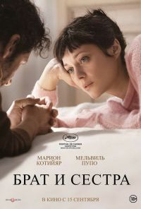 Брат и сестра (2022) онлайн бесплатно