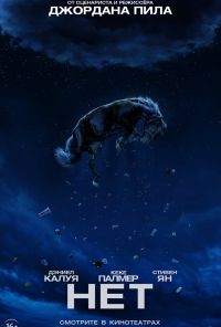 смотреть Нет (2022) онлайн бесплатно в хорошем качестве без регистрации