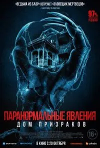 Паранормальные явления. Дом призраков (2022) онлайн бесплатно