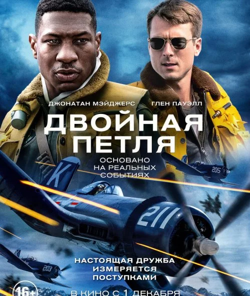 смотреть Двойная петля (2022) онлайн бесплатно в хорошем качестве без регистрации