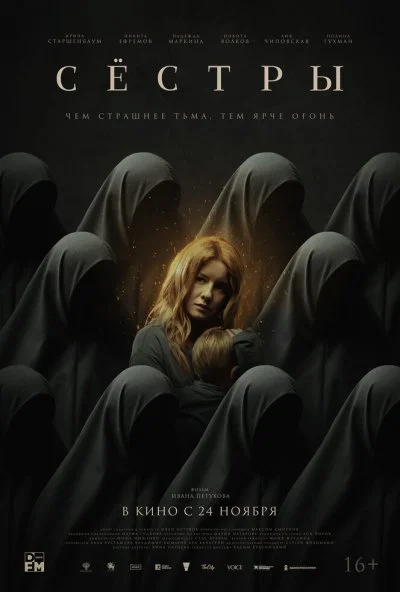 Сёстры (2022) онлайн бесплатно