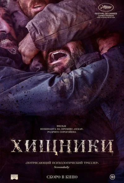 Хищники (2022) онлайн бесплатно