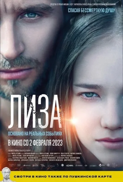 Лиза (2022) онлайн бесплатно