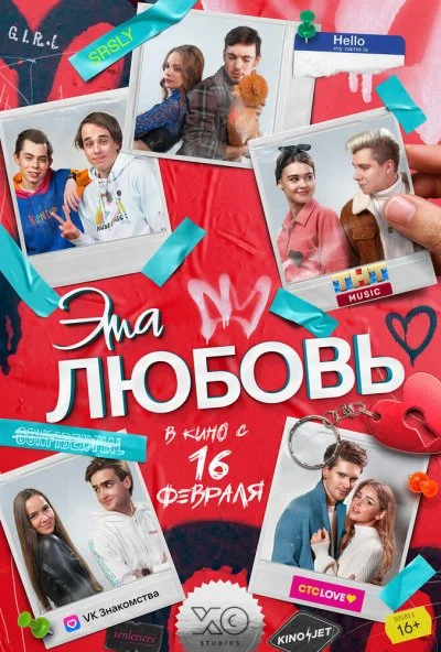 Эта любовь (2023) онлайн бесплатно