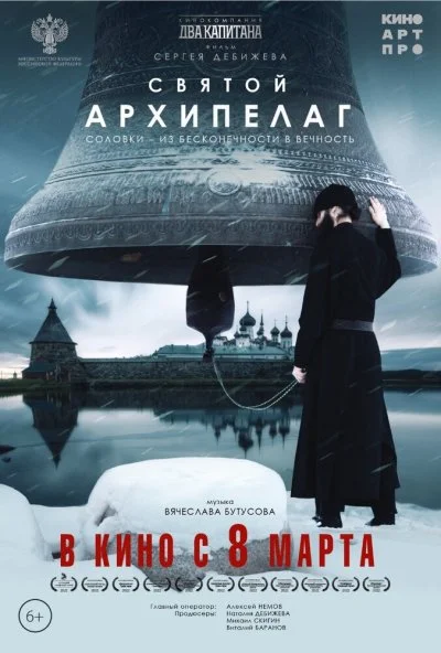 Святой архипелаг (2023) онлайн бесплатно