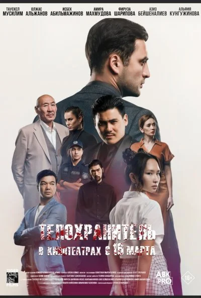 смотреть Телохранитель (2022) онлайн бесплатно в хорошем качестве без регистрации