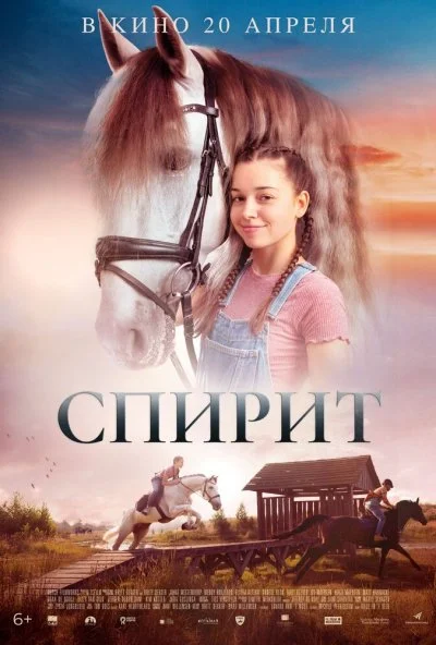 Спирит (2022) онлайн бесплатно