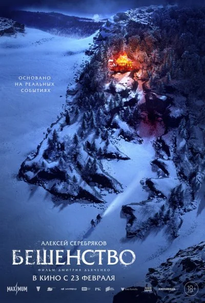 смотреть Бешенство (2021) онлайн бесплатно в хорошем качестве без регистрации