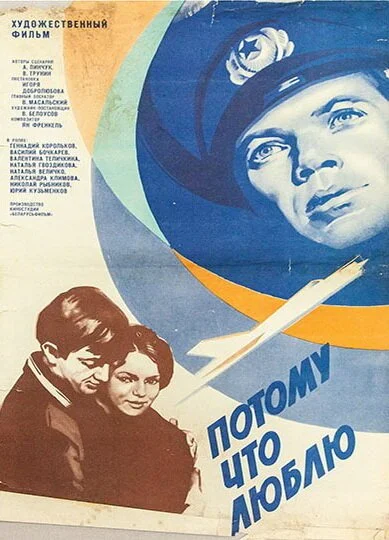 Потому что люблю (1974) онлайн бесплатно