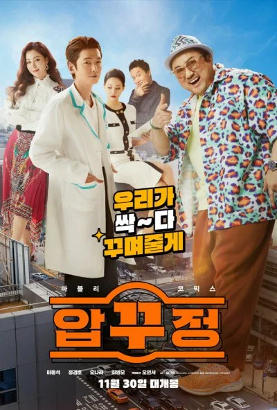 смотреть Мужики из пластической хирургии (2022) онлайн бесплатно в хорошем качестве без регистрации