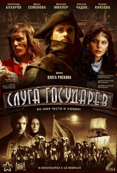 смотреть Слуга государев (2007) онлайн бесплатно в хорошем качестве без регистрации