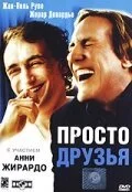 смотреть Просто друзья (2005) онлайн бесплатно в хорошем качестве без регистрации