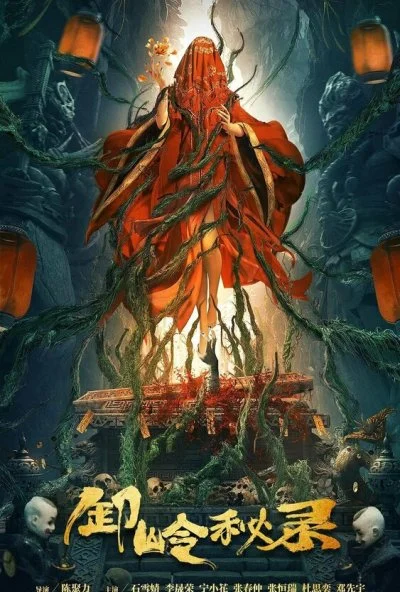 смотреть Тайная история хребта Се (2021) онлайн бесплатно в хорошем качестве без регистрации