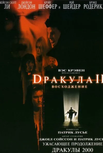 Дракула 2: Вознесение (2002) онлайн бесплатно