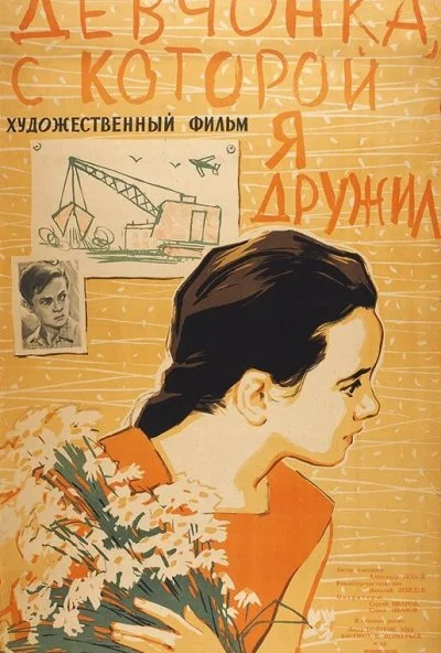 Девчонка, с которой я дружил (1961) онлайн бесплатно
