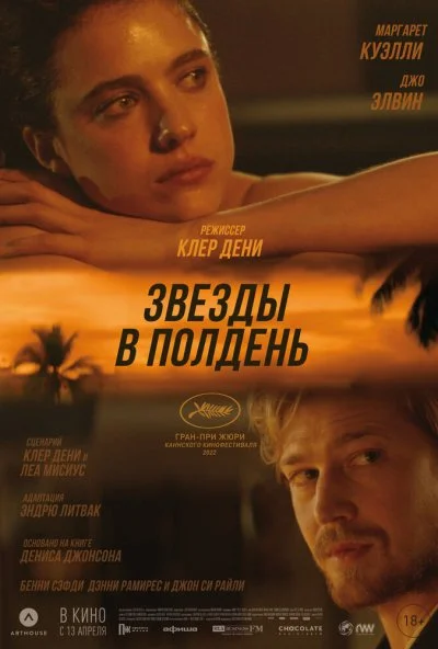 смотреть Звёзды в полдень (2022) онлайн бесплатно в хорошем качестве без регистрации