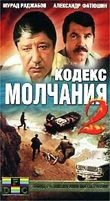 смотреть Кодекс молчания 2 (1993) онлайн бесплатно в хорошем качестве без регистрации