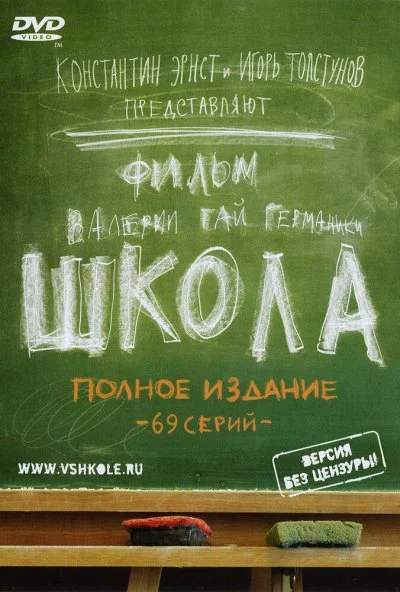 смотреть Школа (2010) онлайн бесплатно в хорошем качестве без регистрации
