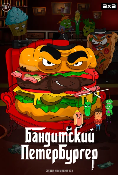 смотреть Бандитский Петербургер (2019) онлайн бесплатно в хорошем качестве без регистрации