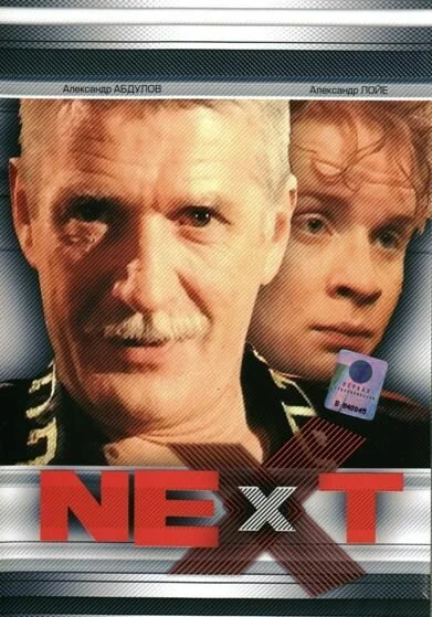 смотреть Next. Следующий (2001) онлайн бесплатно в хорошем качестве без регистрации