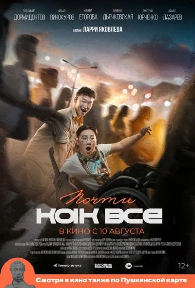 смотреть Почти как все (2023) онлайн бесплатно в хорошем качестве без регистрации