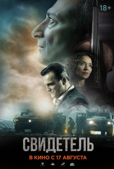 смотреть Свидетель (2023) онлайн бесплатно в хорошем качестве без регистрации