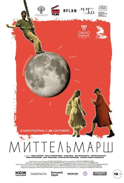 Миттельмарш (2023) онлайн бесплатно