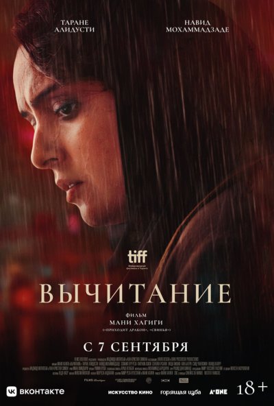 смотреть Вычитание (2022) онлайн бесплатно в хорошем качестве без регистрации