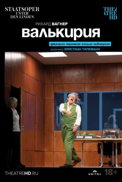 Валькирия (2022) онлайн бесплатно