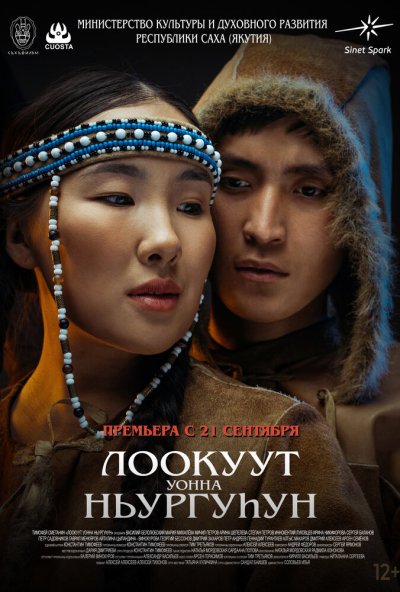 смотреть Лоокуут уонна Ньургуhун (2023) онлайн бесплатно в хорошем качестве без регистрации