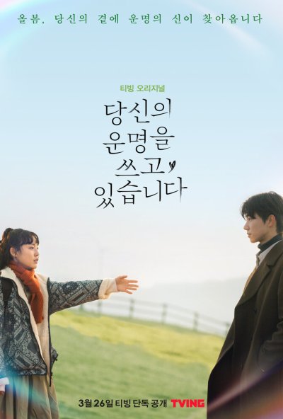 смотреть Переписывая твою судьбу (2021) онлайн бесплатно в хорошем качестве без регистрации