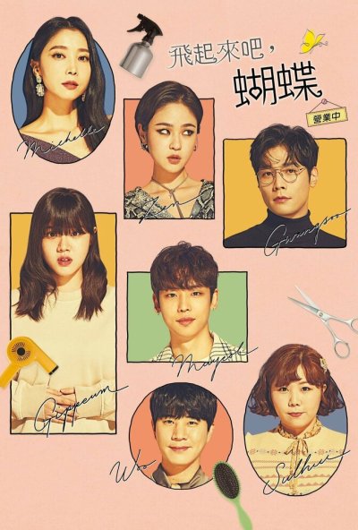 смотреть Лети, бабочка (2022) онлайн бесплатно в хорошем качестве без регистрации