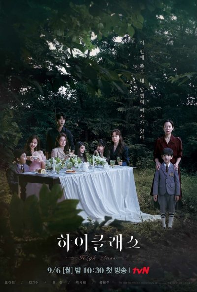 смотреть Высший класс (2021) онлайн бесплатно в хорошем качестве без регистрации