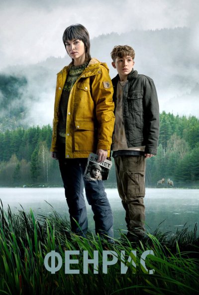 смотреть Фенрис (2022) онлайн бесплатно в хорошем качестве без регистрации