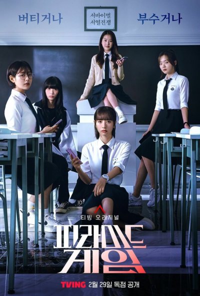 Игра в пирамиду (2024) онлайн бесплатно