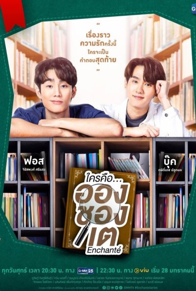 смотреть Кто такой Аншанте? (2022) онлайн бесплатно в хорошем качестве без регистрации