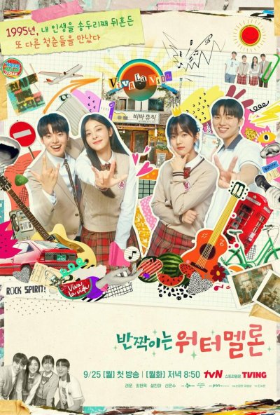 смотреть Искрящийся арбуз (2023) онлайн бесплатно в хорошем качестве без регистрации