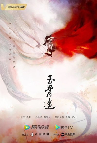 смотреть Баллада о нефритовой кости (2023) онлайн бесплатно в хорошем качестве без регистрации