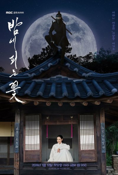 смотреть Ночной цветок (2024) онлайн бесплатно в хорошем качестве без регистрации