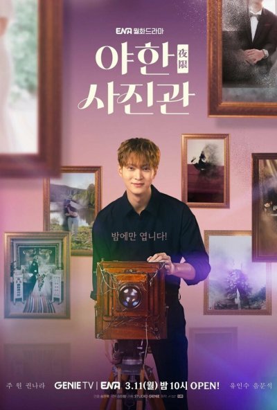 Ночная фотостудия (2024) онлайн бесплатно